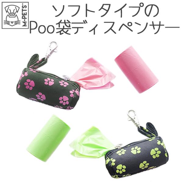 ペット用品 犬 トイレ用品 うんち袋 M-PETS ウェイストバッグwithソフトディスペンサー