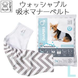 犬 おむつ おしゃれ かわいい マナーパンツ マナーベルト 洗える 吸水パッド しつけ 子犬 中型犬 M-PETS 洗える男の子用オムツ WASHABLE L Petifam