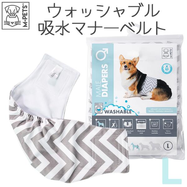 犬 洗えるおむつ 中型犬 M-PETS 洗える男の子用オムツ WASHABLE L