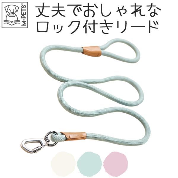 ペット用品 犬 リード M-PETS ECOロック付きドッグリード