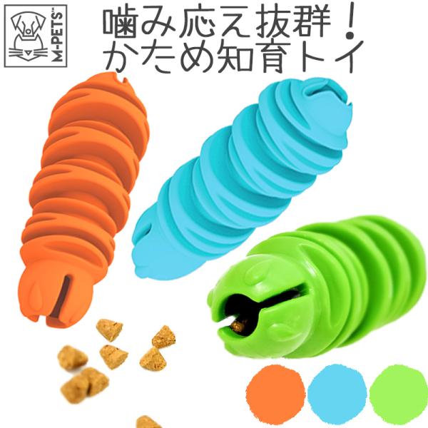 ペット用品 犬 おもちゃ 知育トイ M-PETS TASTYドッグトイ ビーナス