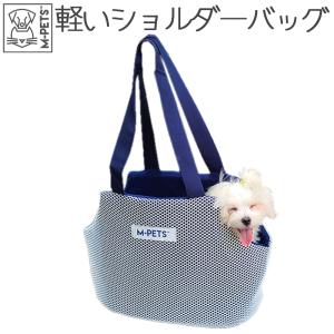 犬 猫 キャリー リードフック付き ペットキャリー キャリーバッグ おしゃれ 軽い ペット用 Petifam M-PETS ネストペットハンドバッグ