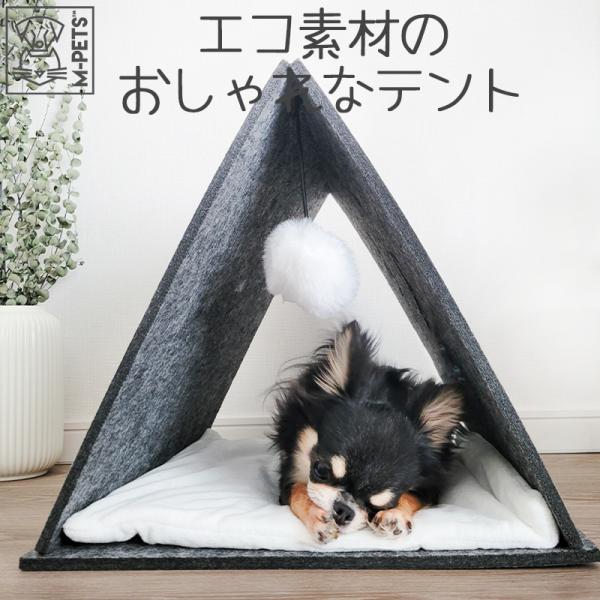 ペット用品 犬 超小型犬 子犬 猫 ベッド テント 折りたたみ M-PETS ECOテント