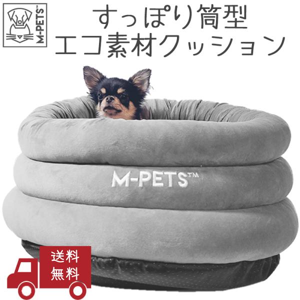 ペット用品 犬 猫 ベッド  M-PETS LEWIS ECOバスケット Petifam