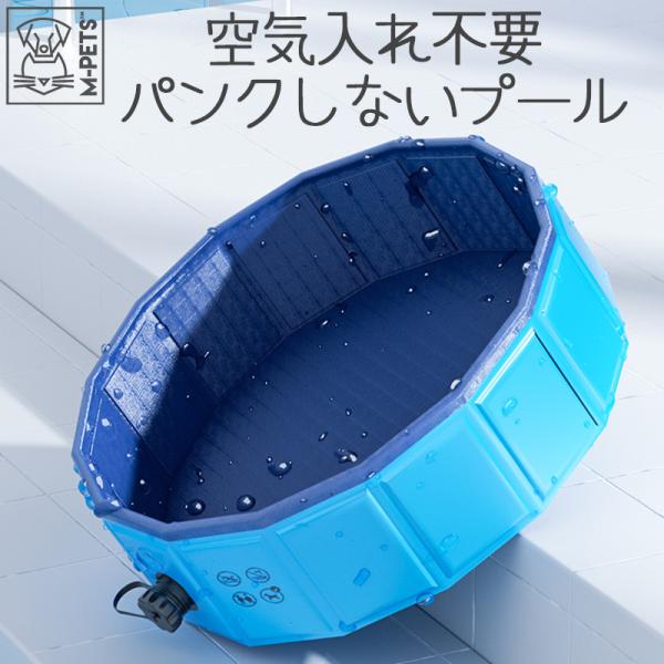 ペット用品 犬 おもちゃ 季節用品 夏 小型犬 中型犬 大型犬 プール M-PETS PLUFスイミ...