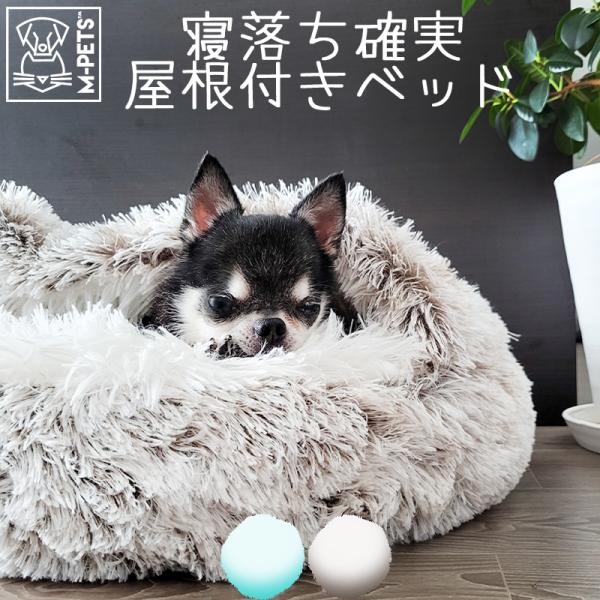 ペット用品 犬 猫 ベッド ハーフドーム M-PETS SNUGO ECOベッド