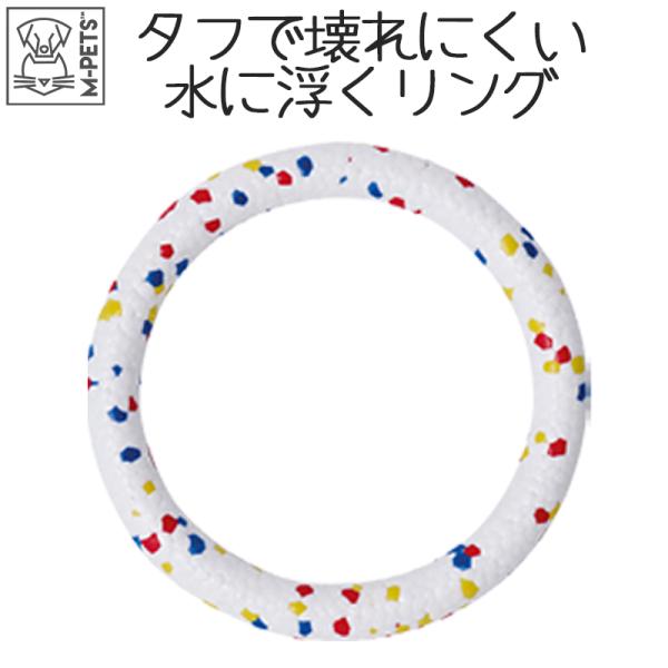 ペット用品 犬 中型犬 大型犬 おもちゃ 丈夫 フリスビー M-PETS ドッグトイ ブルームリング