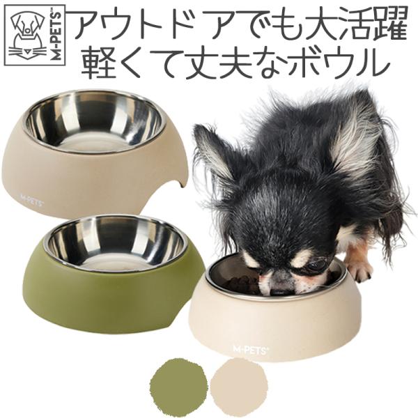 ペット用品 犬 猫 食器 フードボウル M-PETS ECOバンブーボウル