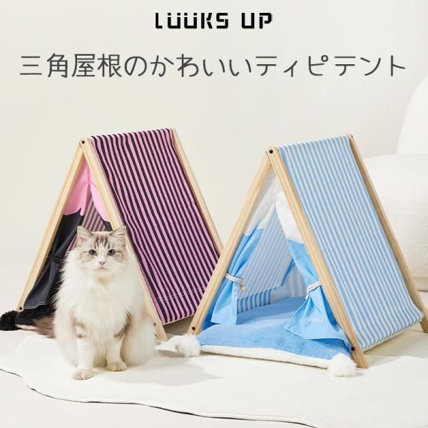 ペット用品 犬 ネコ ベッド ハウス Luuksup TEEPEE Pet Tent