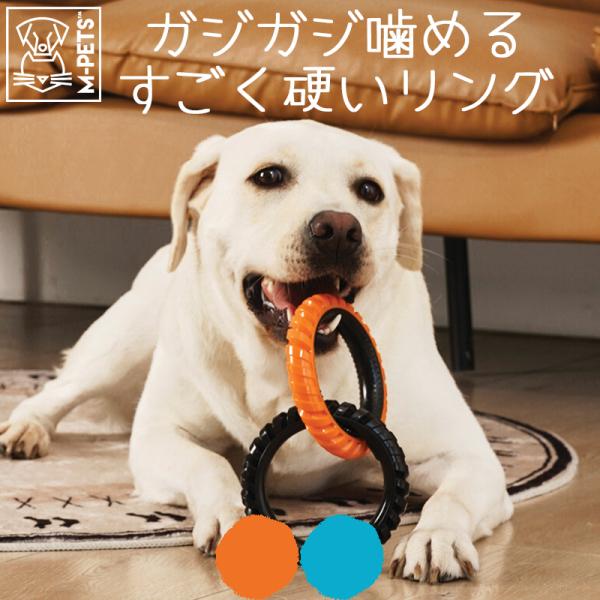 ペット用品 犬 おもちゃ 大型犬 中型犬 M-PETS RING KING Capri トリプル ダ...