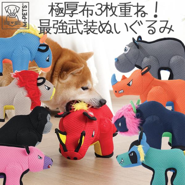 ペット用品 犬 おもちゃ ぬいぐるみ M-PETS MEGAドッグトイ