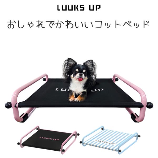ペット用品 犬 ネコ ベッド コット Luuksup NAPLIFT Pet Bed