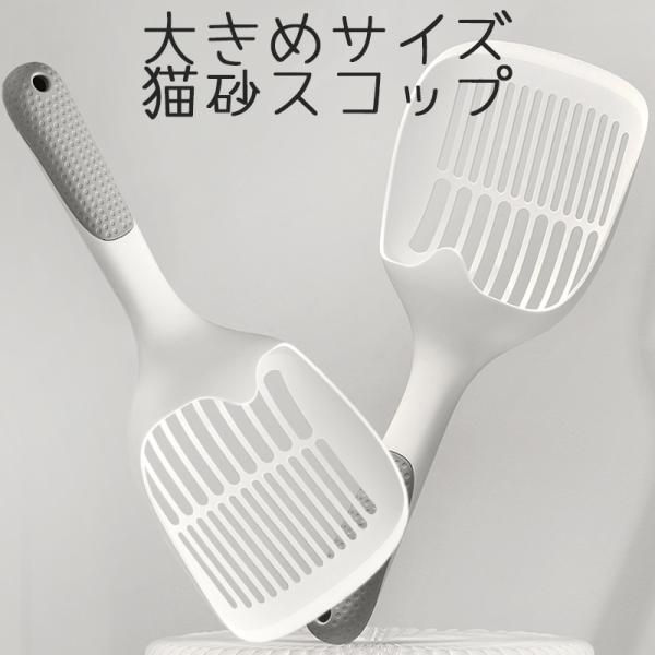 ペット用品 猫 スコップ トイレ掃除 Petifam 猫砂スコップ