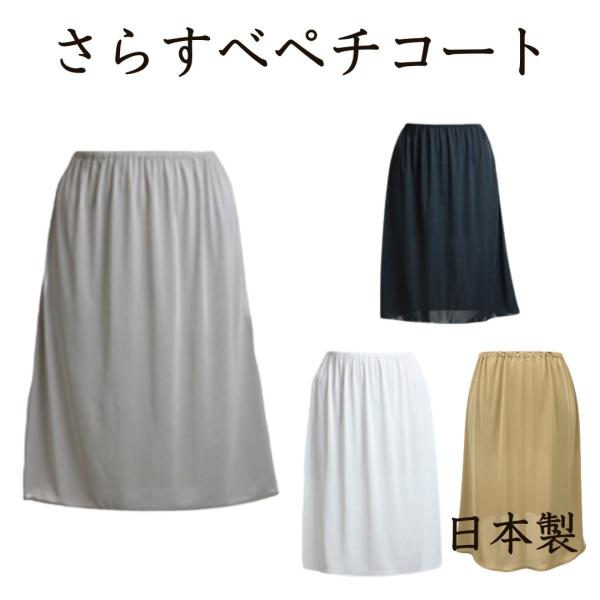 ペチコート 静電気防止 ロング 黒 素玄 透け防止 インナースカート スカート