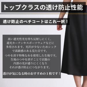 ペチコート ロング 透けない 透け防止 透けな...の詳細画像2