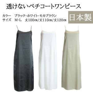 素玄 スリップ ロング 日本製 日本製当店で一番サラサラスベスベのスリップ ワンピース インナー 送料無料 M L 丈100cm 110cm 1cm 全3色 Su Suri L ペチコート屋 通販 Yahoo ショッピング