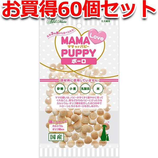 犬用おやつ 60個で1個分無料 ママラブパピー ボーロ 45g 国産 グレインフリー 小麦粉不使用 ...