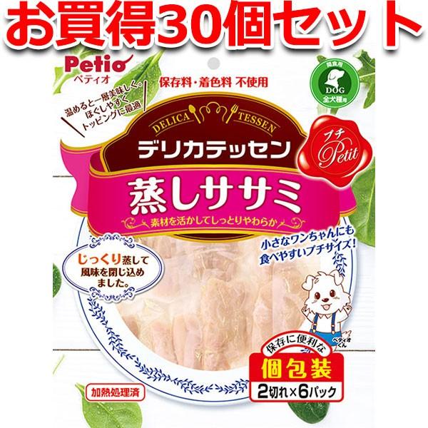 犬用おやつ 30個で1個分無料 デリカテッセンプチ 蒸しササミ 2切れ×6パック 鶏 保存料 着色料...