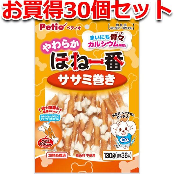 犬用おやつ 30個で1個分無料 やわらか ほね一番 ササミ巻き 130g 鶏 カルシウム ビタミンD...