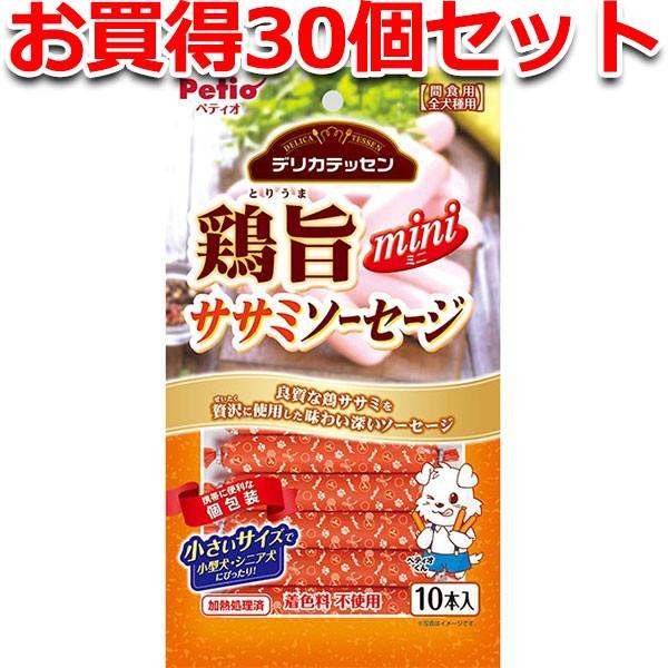 犬用おやつ 30個で1個分無料 デリカテッセン 鶏旨 ミニ ササミソーセージ 10本入 着色料無添加...
