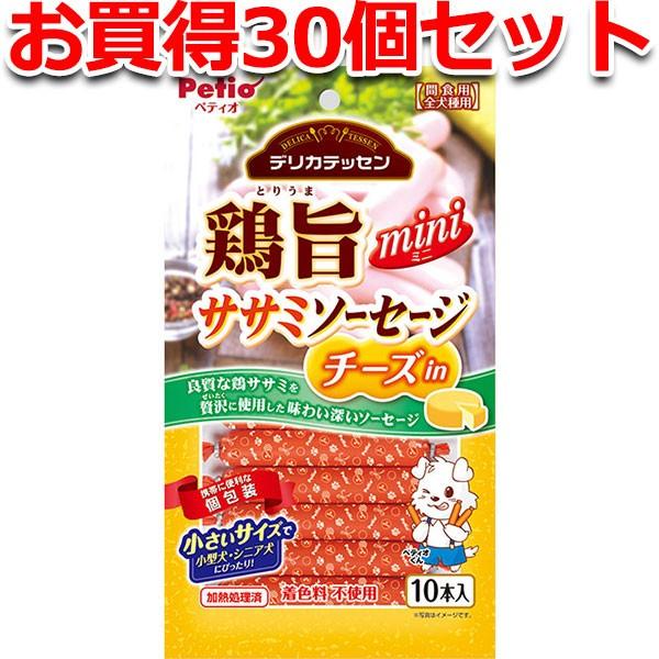犬用おやつ 30個で1個分無料 デリカテッセン 鶏旨 ミニ ササミソーセージ チーズin 10本入 ...