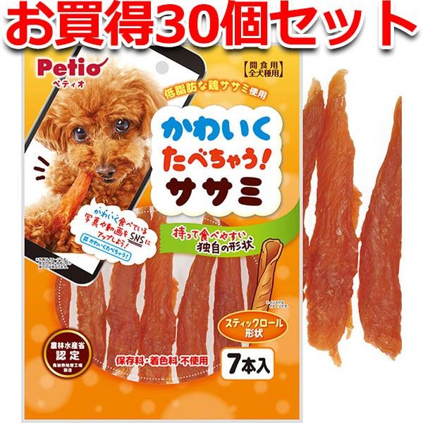 犬用おやつ 30個で1個分無料 かわいくたべちゃう!ササミ 7本入 鶏 保存料 着色料無添加 ササミ...