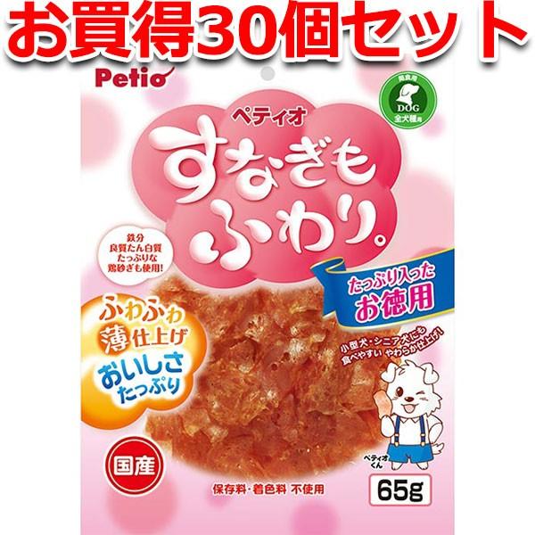 犬用おやつ 30個で1個分無料 すなぎもふわり 65g 鶏 国産 保存料 着色料無添加 6ヶ月〜 ペ...