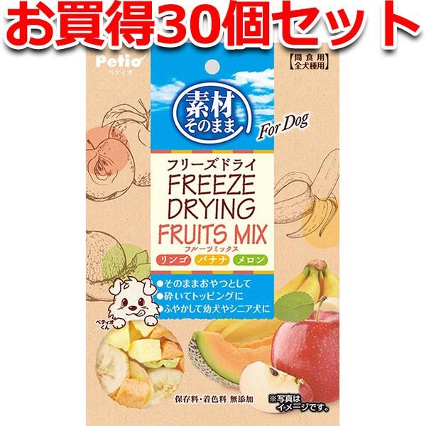 犬用おやつ 30個で1個分無料 素材そのまま フリーズドライ For Dog フルーツMIX 20g...