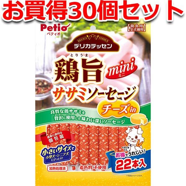 犬用おやつ 30個で1個分無料 デリカテッセン 鶏旨 ミニ ササミソーセージ チーズin 22本入 ...