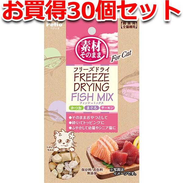 猫用おやつ 30個で1個分無料 素材そのまま フリーズドライ For Cat フィッシュMIX 9g...