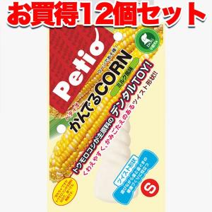 かんでるコーン 犬 おもちゃ ペティオ 噛む Petio CORN ツイスト