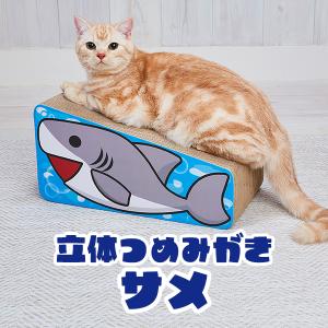 アドメイト Add.Mate 猫用おもちゃ つめみがきジョーズ 立体つめみがき サメ 全猫種猫用 ダンボールの商品画像
