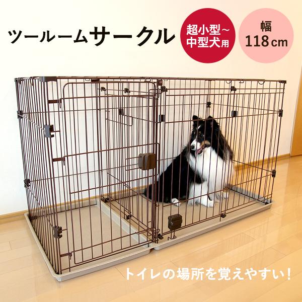 犬 ペットサークル 本体 ペティオ Petio PMJ ツールーム ドッグサークル 室内