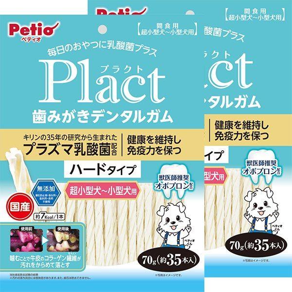犬用おやつ プラクト Plact 歯みがきデンタルガム 超小型〜小型犬 ハード 70g×2個 オーラ...