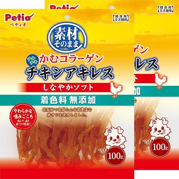 犬用おやつ 素材そのまま かむコラーゲン チキンアキレス しなやかソフト 100g×2個 鶏すじ 細...