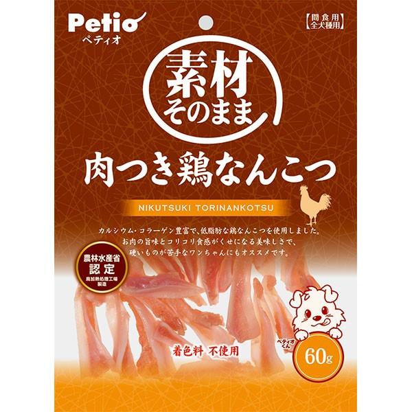 犬 おやつ 素材そのまま 肉つき鶏なんこつ 60g 着色料 無添加 6ヶ月〜 ペティオ Petio