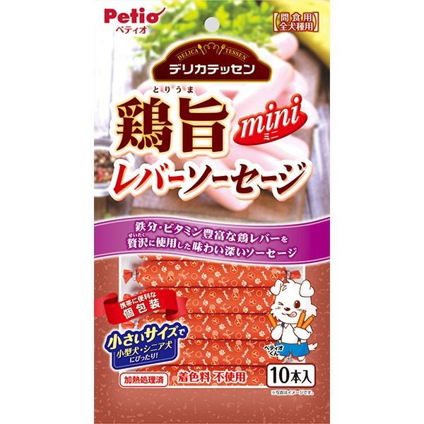 犬用おやつ ペティオ デリカテッセン 鶏旨 ミニ レバーソーセージ 10本入 鶏肉 着色料無添加 6...
