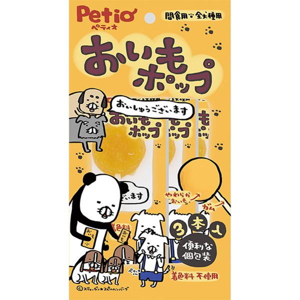 犬用おやつ おいもポップ 3本入 芋 さつまいも 着色料無添加 コーティング 6ヶ月〜 ペティオ ス...