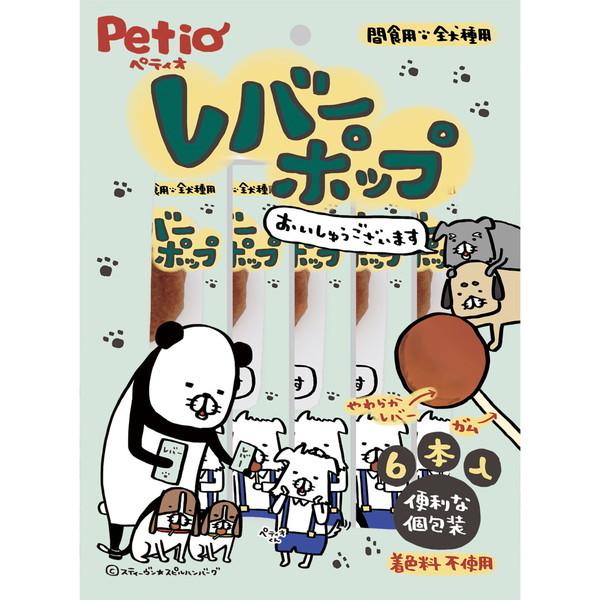 犬用おやつ レバーポップ 6本入 鶏 着色料無添加 コーティング 6ヶ月〜 ペティオ スティーヴン★...
