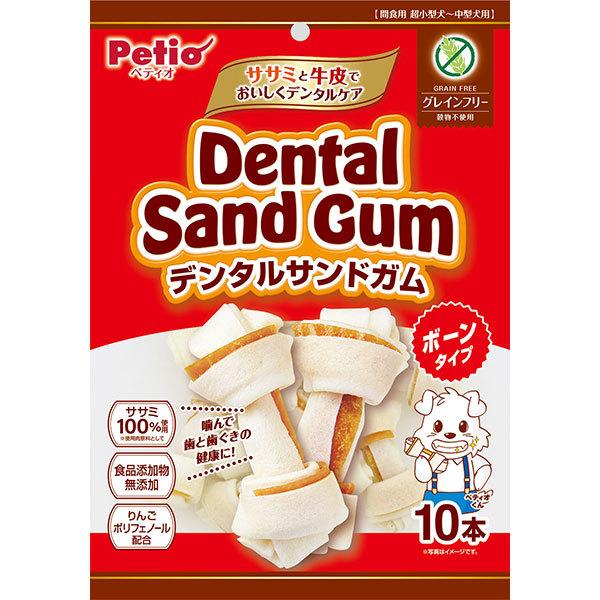 犬用おやつ デンタルサンドガム ボーンタイプ グレインフリー 10本入 骨型 食品添加物無添加 りん...