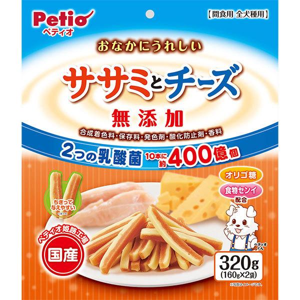 犬用おやつ おなかにうれしい 無添加 ササミとチーズ 320g 鶏 国産 乳酸菌 オリゴ糖 食物繊維...