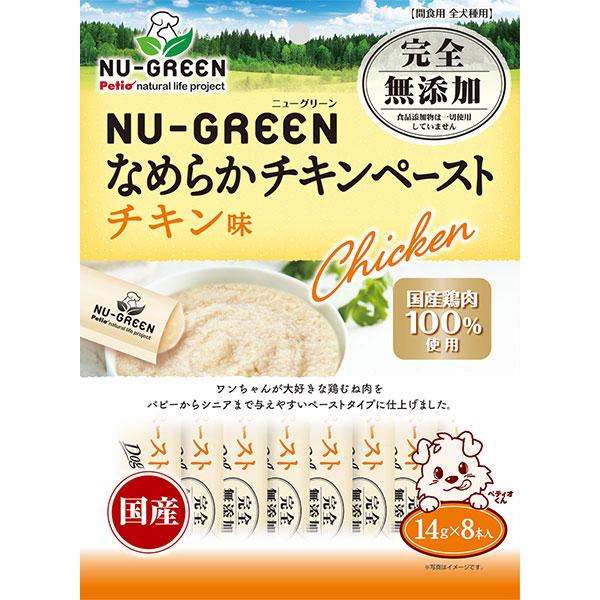 犬用おやつ ニューグリーン NU-GREEN 完全無添加 なめらかチキンペースト チキン味 8本入 ...