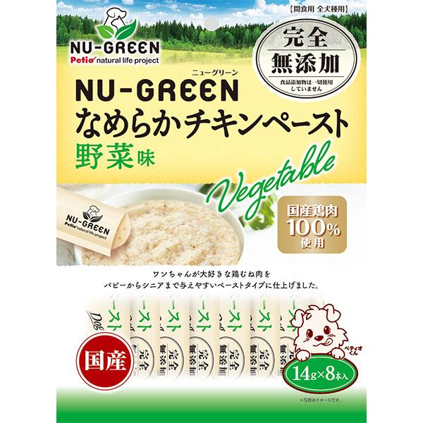 犬用おやつ ニューグリーン NU-GREEN 完全無添加 なめらかチキンペースト 野菜味 8本入 鶏...