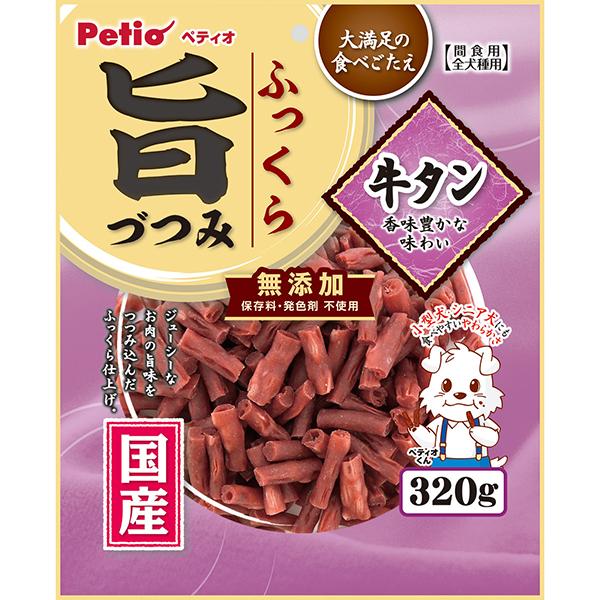 犬用おやつ ふっくら旨づつみ 牛タン 320g ジャーキー 国産 保存料 発色剤無添加 6ヶ月〜 ペ...