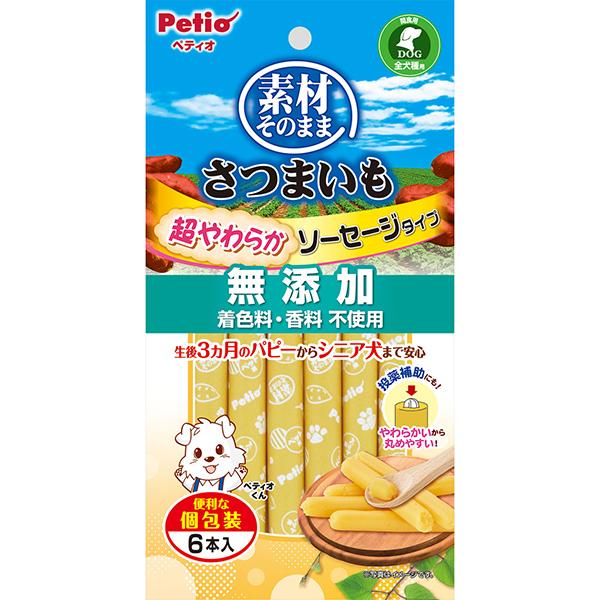 犬用おやつ 素材そのまま さつまいも 超やわらかソーセージタイプ 6本入 いも 着色料 香料不使用 ...