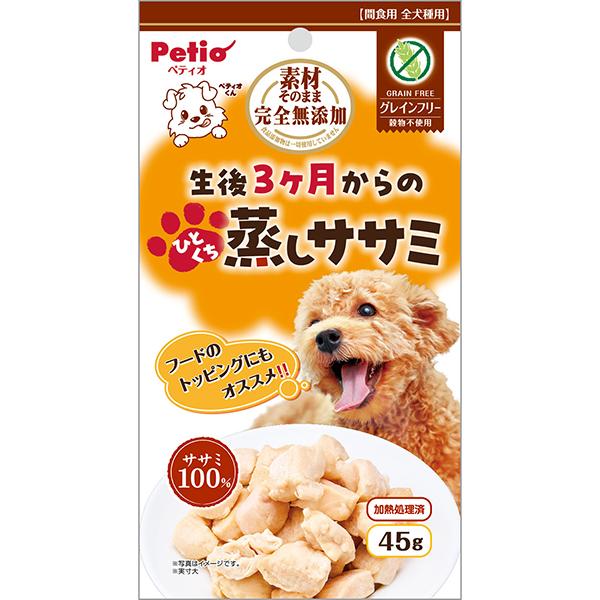 犬用おやつ 素材そのまま 完全無添加 生後3ヶ月からのひとくち蒸しササミ 45g 鶏 グレインフリー...