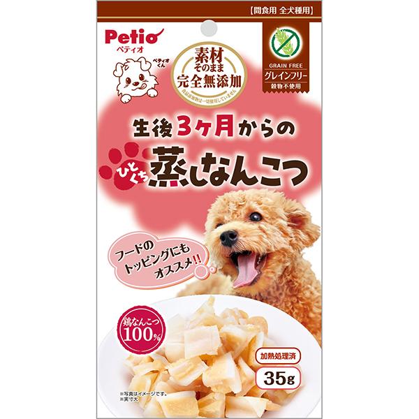 犬用おやつ 素材そのまま 完全無添加 生後3ヶ月からのひとくち蒸しなんこつ 35g 鶏 グレインフリ...