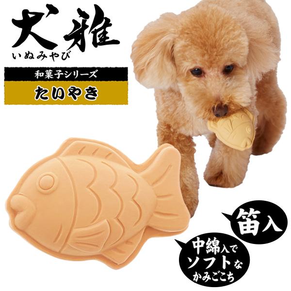 犬 おもちゃ ペティオ 犬雅 和菓子ラテックス たいやき 笛付き Petio 超小型犬 小型犬