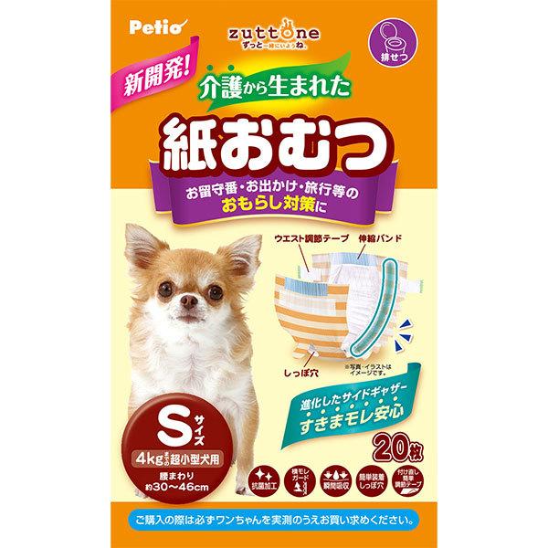 犬用オムツ パンツ 介護から生まれた紙おむつ S 20枚 超小型犬 老犬や生理やおもらしやお出かけに...