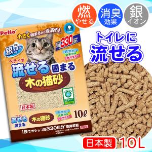 猫砂 木製 ペティオ Petio 流せる固まる木の猫砂 10L 木粉 おから コーンスターチ 環境配慮 消臭 銀イオン 燃やせる ベントナイトフリー｜petio-online-shop